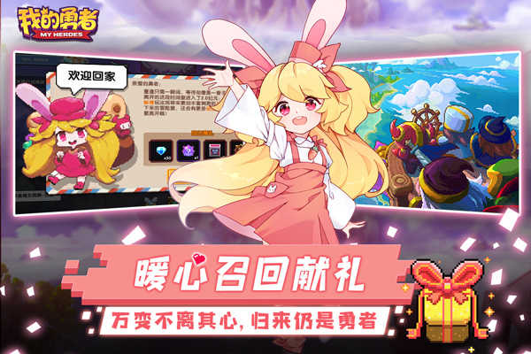 我的勇者最新官方版
