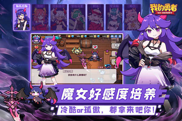 我的勇者最新官方版