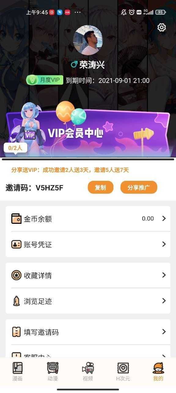 五一漫畫app免費(fèi)新版截圖