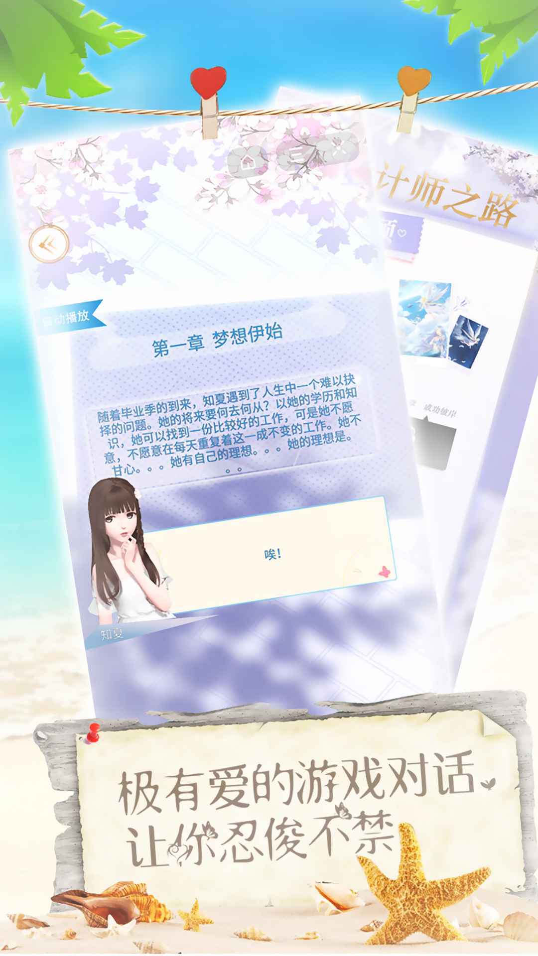 戀夏物語免廣告版