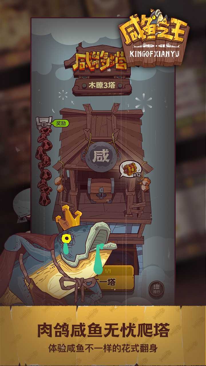 咸魚之王輔助器