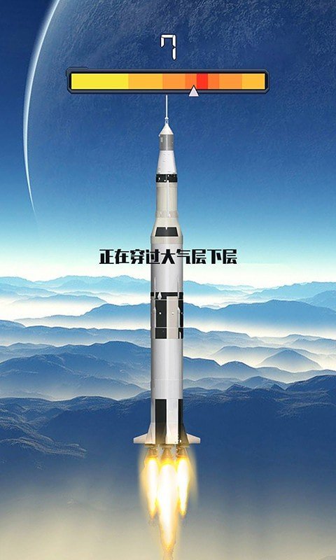 火箭遨游太空模擬