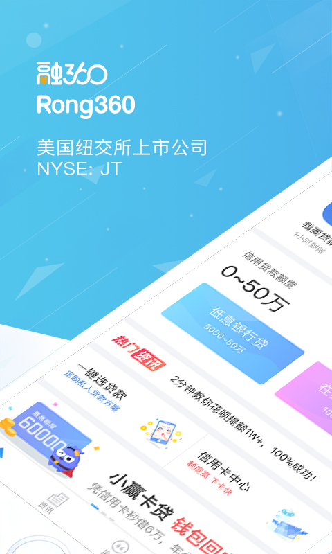 融360貸款截圖