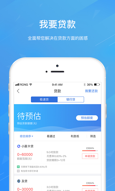 融360貸款截圖