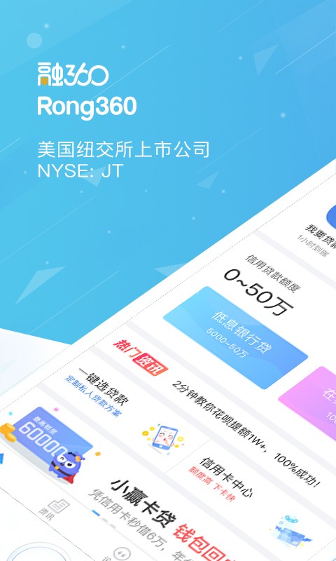 融360貸款