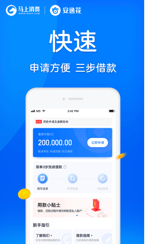 安逸花借款截圖