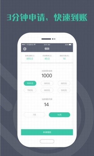 光速借款app