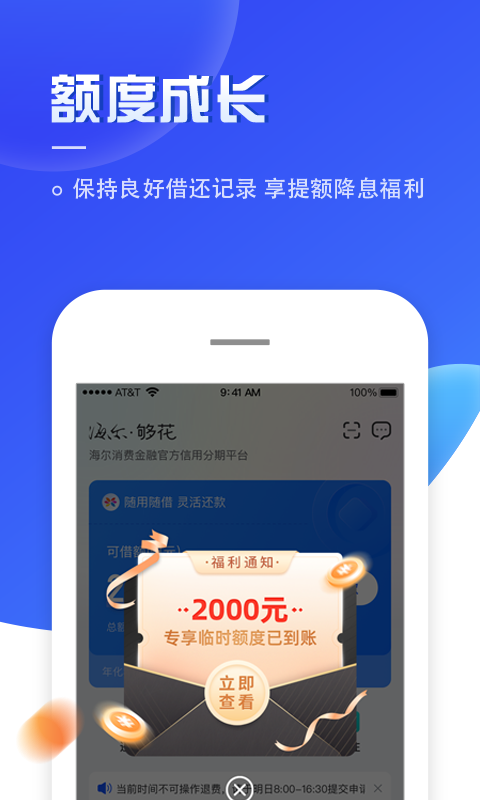 夠花貸款截圖