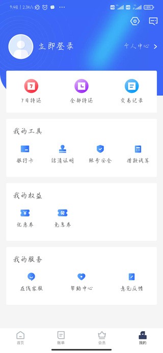 夠花貸款