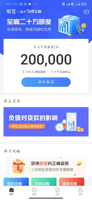 夠花貸款
