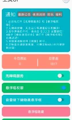 SKY光遇自動(dòng)彈琴腳本截圖
