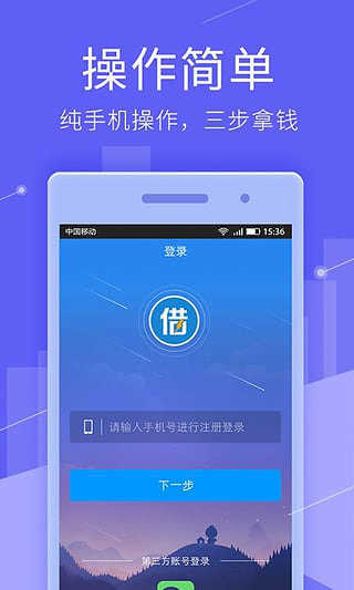 閃電借款app
