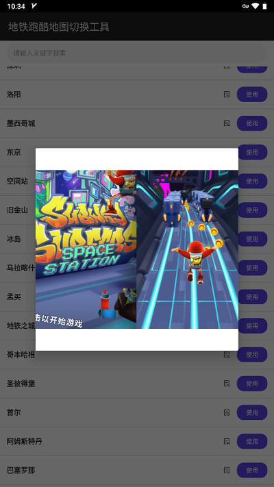 地鐵跑酷刷金幣修改器墨西哥