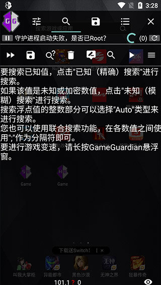 GG修改器中文版截圖