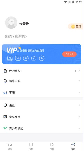 蛙漫wanna截圖