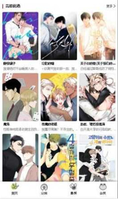 蛙漫漫画截图