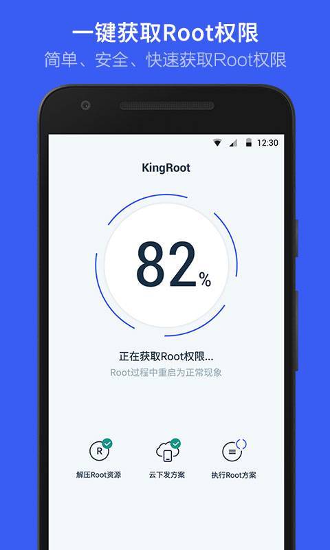 kingroot下載