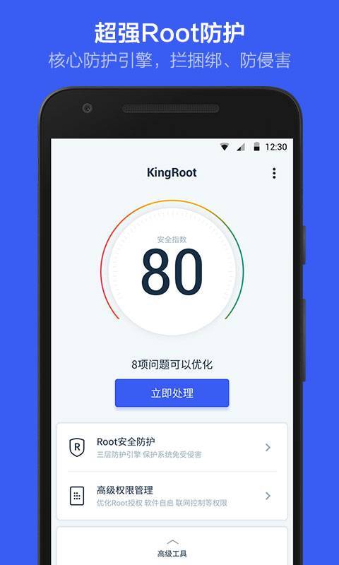 kingroot下載截圖