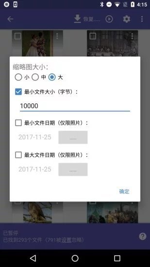 DiskDiggerPro截圖