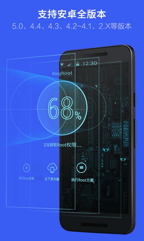 kingroot手機(jī)版截圖