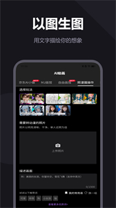 AI繪畫(huà)寶app截圖