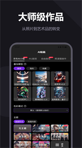 AI繪畫(huà)寶app截圖
