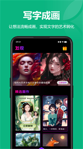 AI绘画王app截图