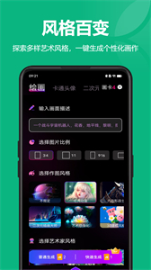 AI绘画王app截图