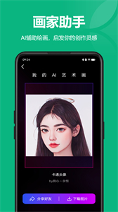AI绘画王app