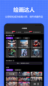 AI畫圖截圖