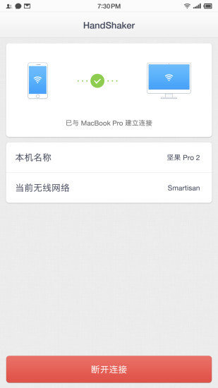 HandShaker安卓版截圖