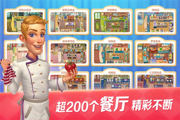 開心大廚截圖