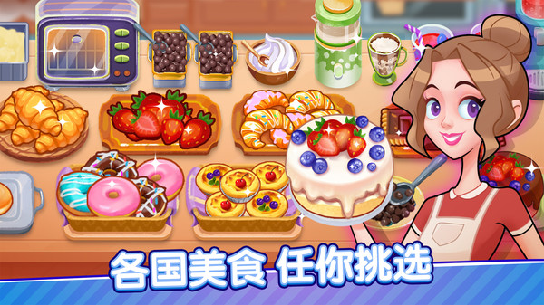 美食夢(mèng)想家官方版