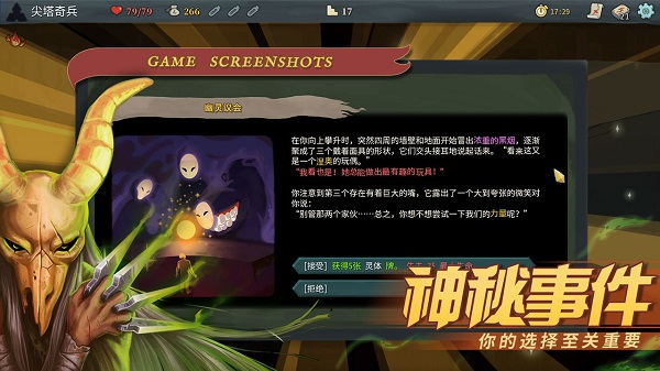 殺戮尖塔截圖