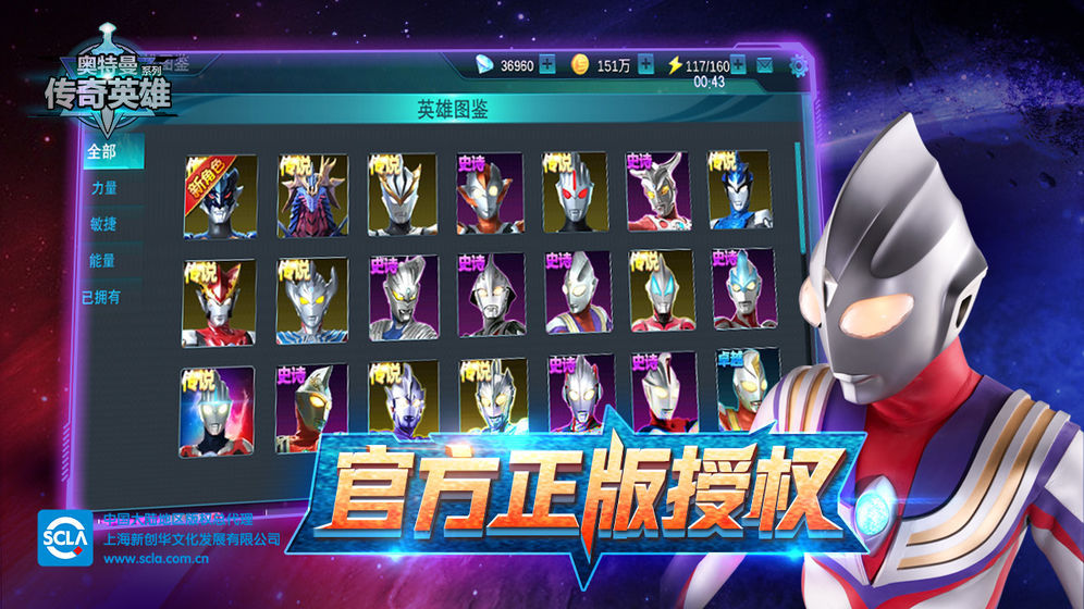 奧特曼傳奇英雄修改器修改鉆石V3.0截圖