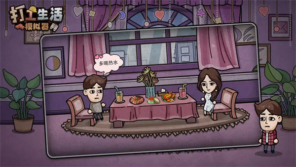 打工模拟器截图