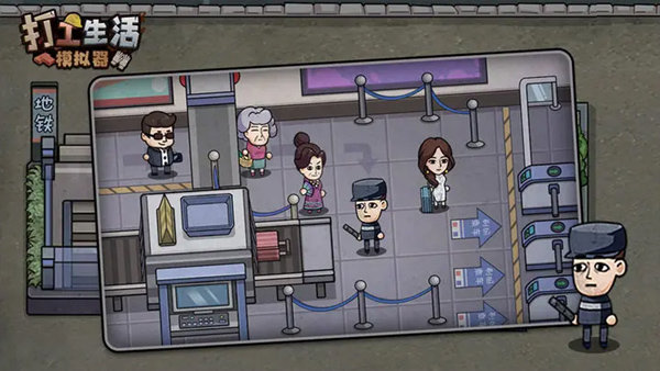 打工模拟器截图