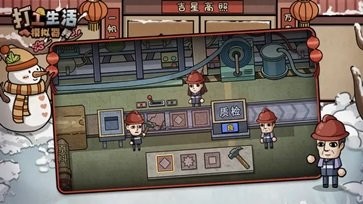 打工模拟器破解版最新版