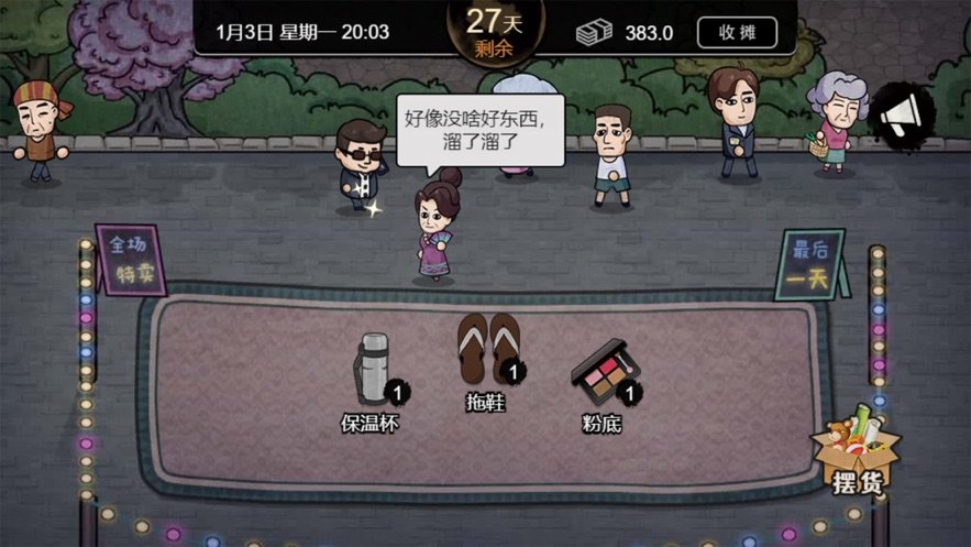 打工生活模拟器中文版截图