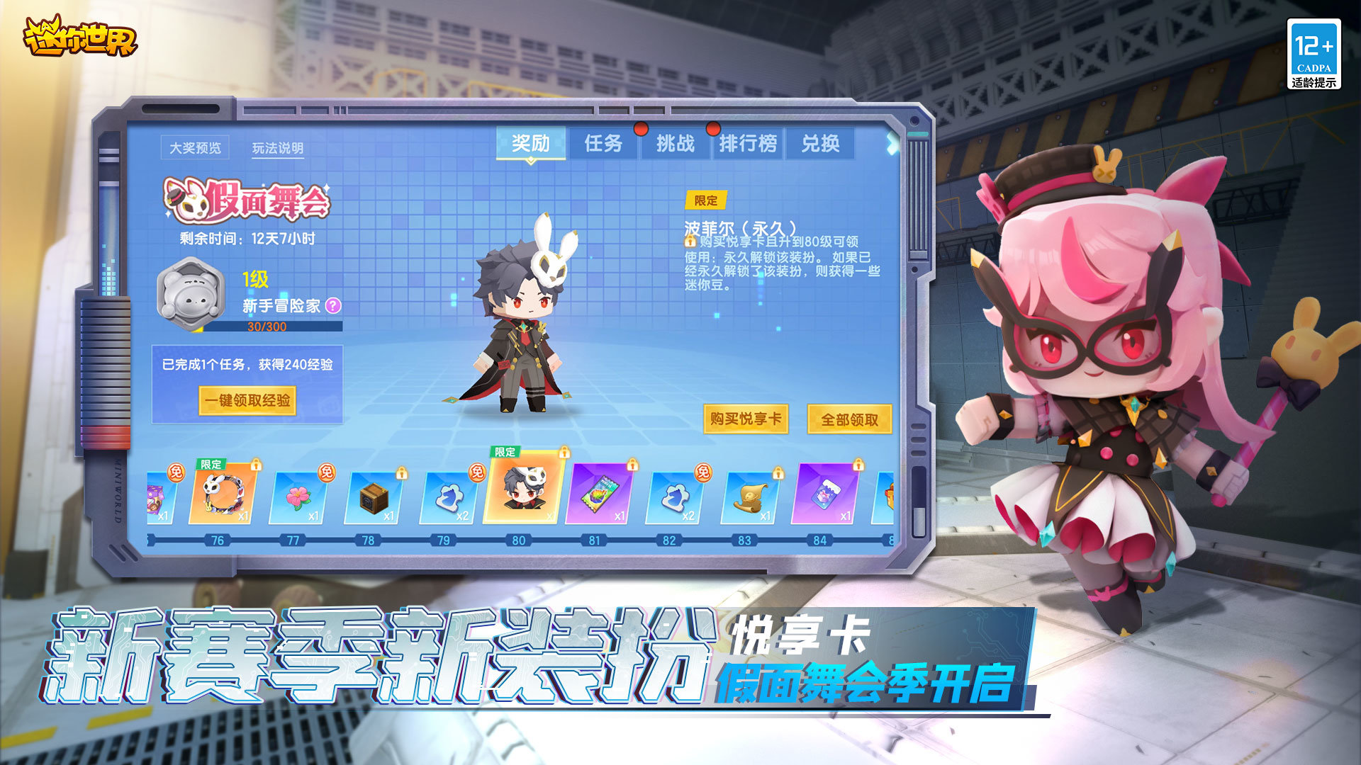 迷你世界開掛神器
