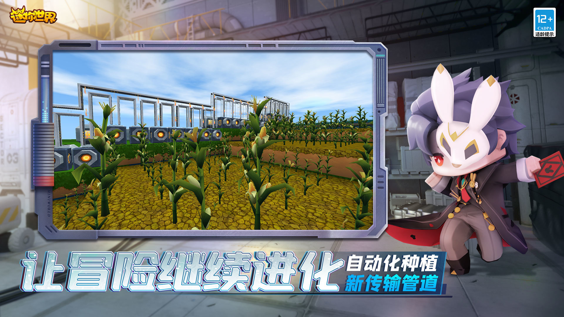 迷你世界開掛神器截圖