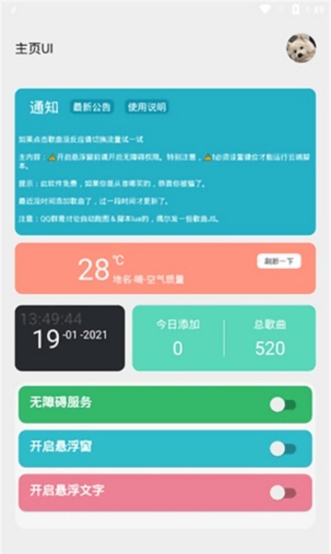 光遇開掛神器