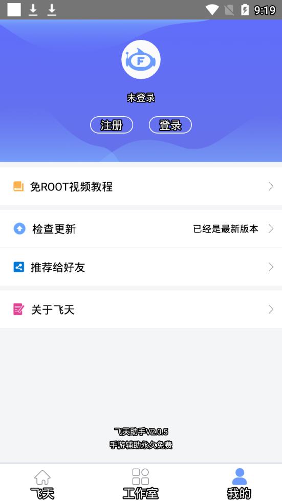 飛天助手免費(fèi)輔助V2.7.2截圖