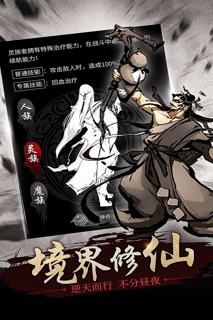 修仙大作戰(zhàn)折扣版