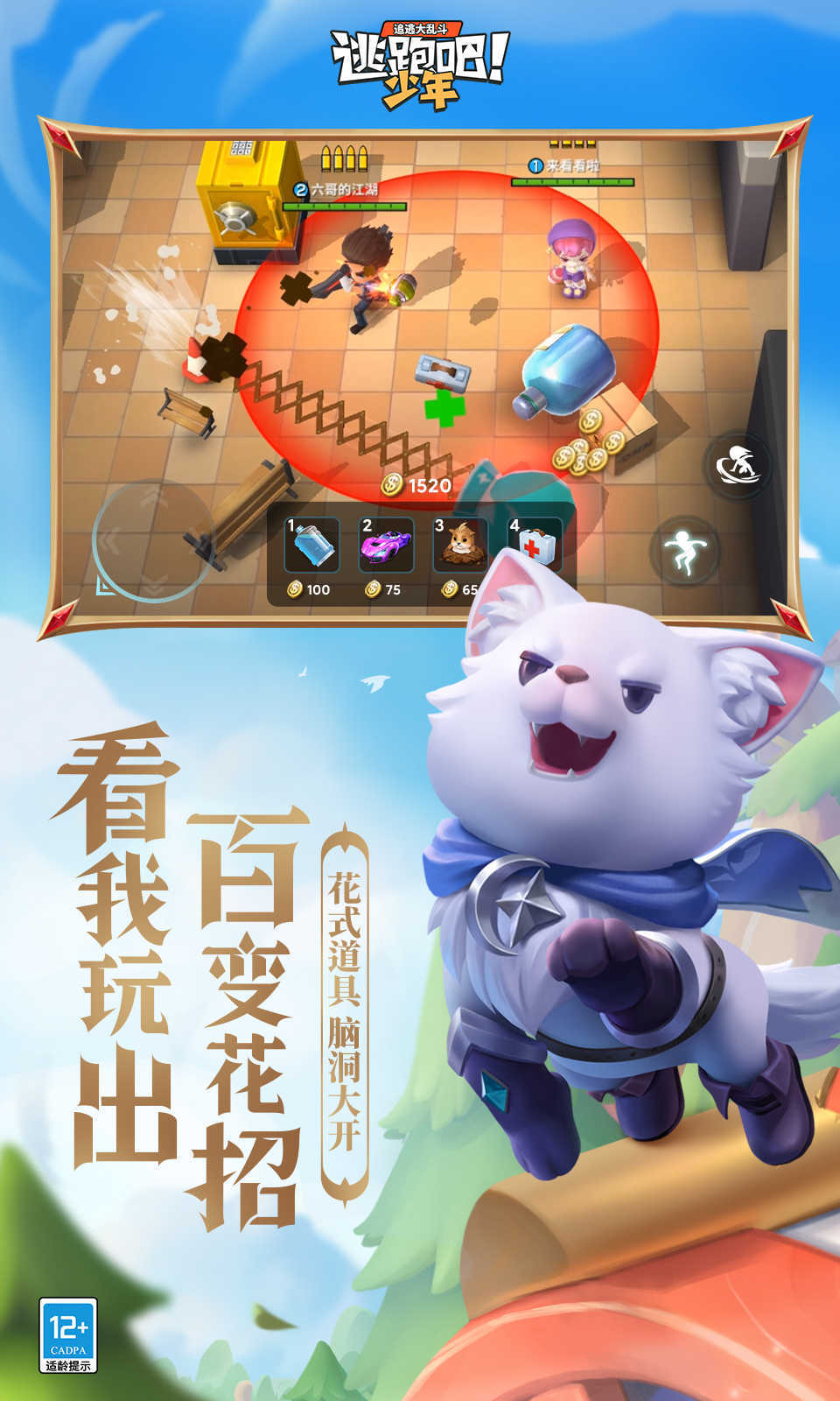孤影修改器逃跑吧少年