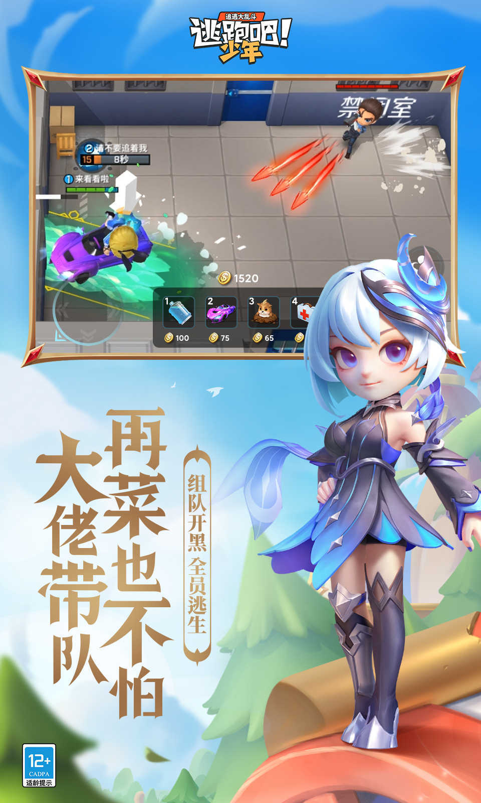 孤影修改器逃跑吧少年截圖