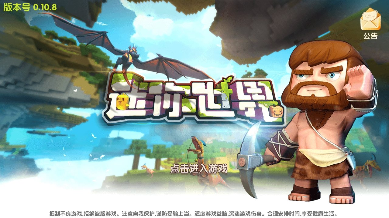 迷你世界輔助器