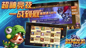 超神掛機(jī)
