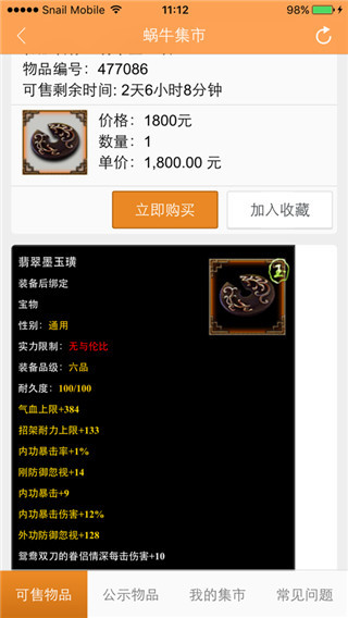 蝸牛集市官網(wǎng)版截圖