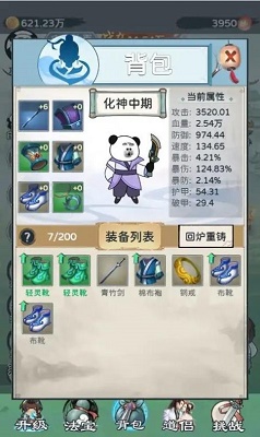 來躺平修仙啊截圖